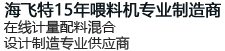 無(wú)錫海飛特科邁機械設備有限公司